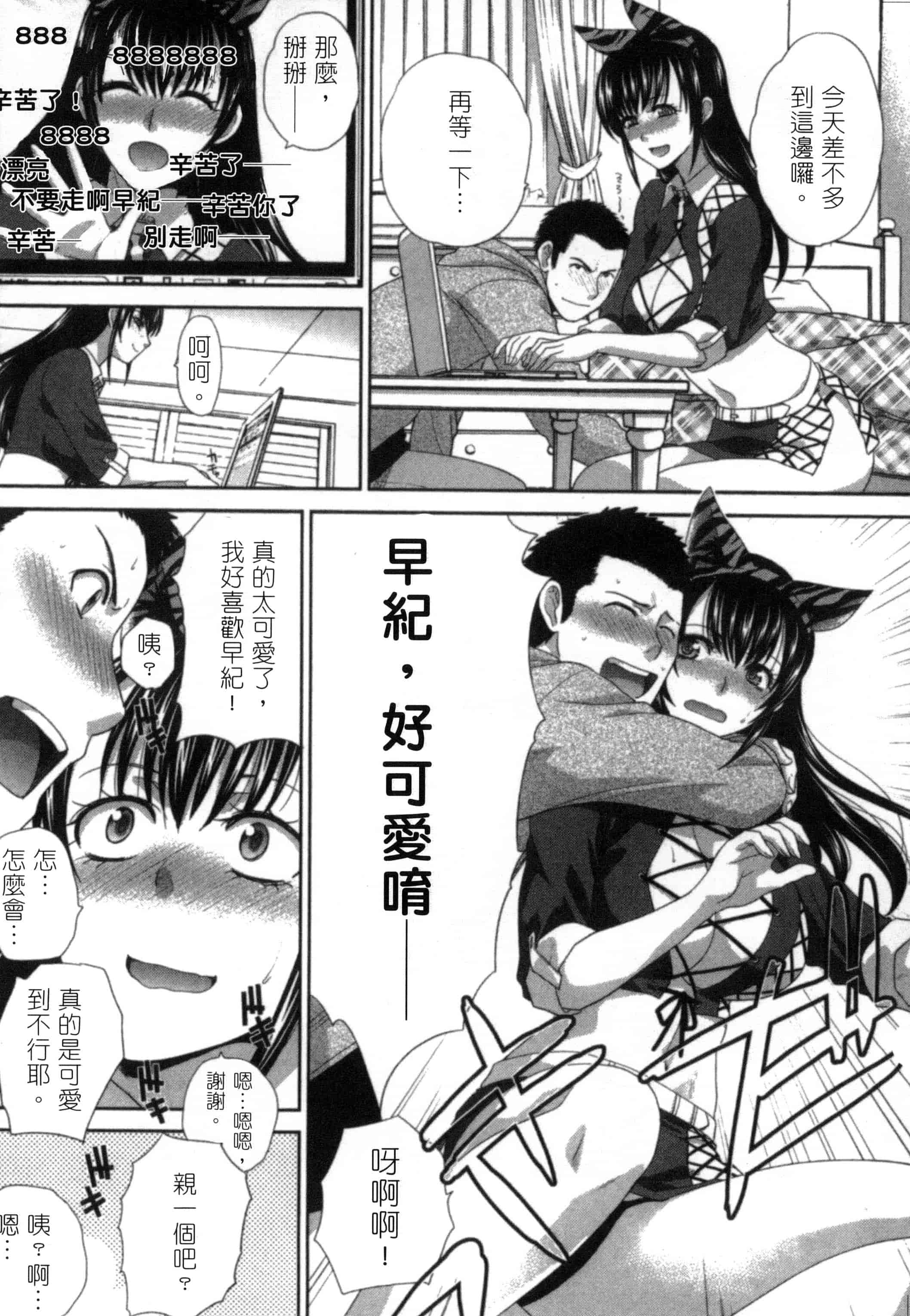 [板場広し] 発情カノジョの羞恥心_第3集