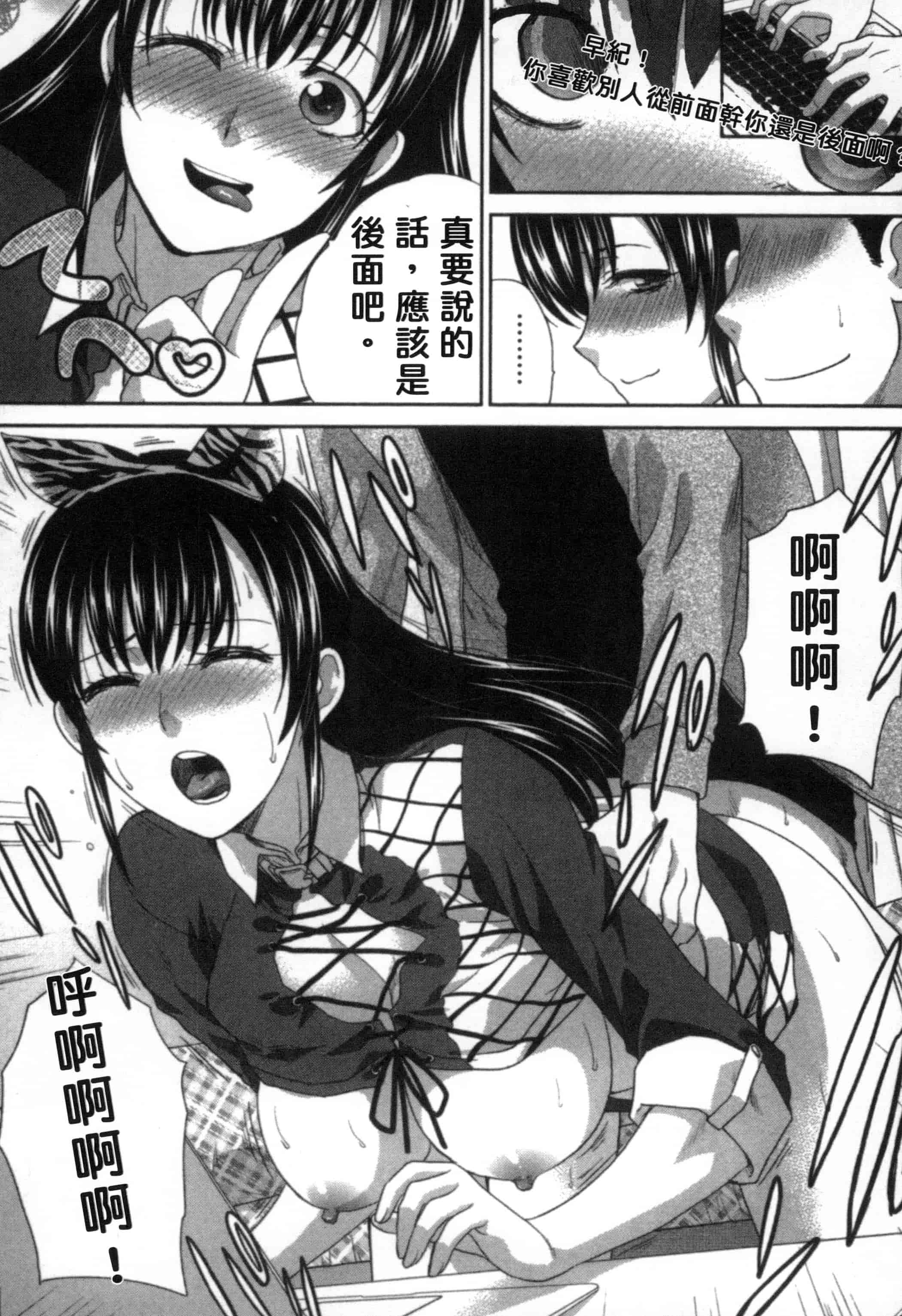[板場広し] 発情カノジョの羞恥心_第3集