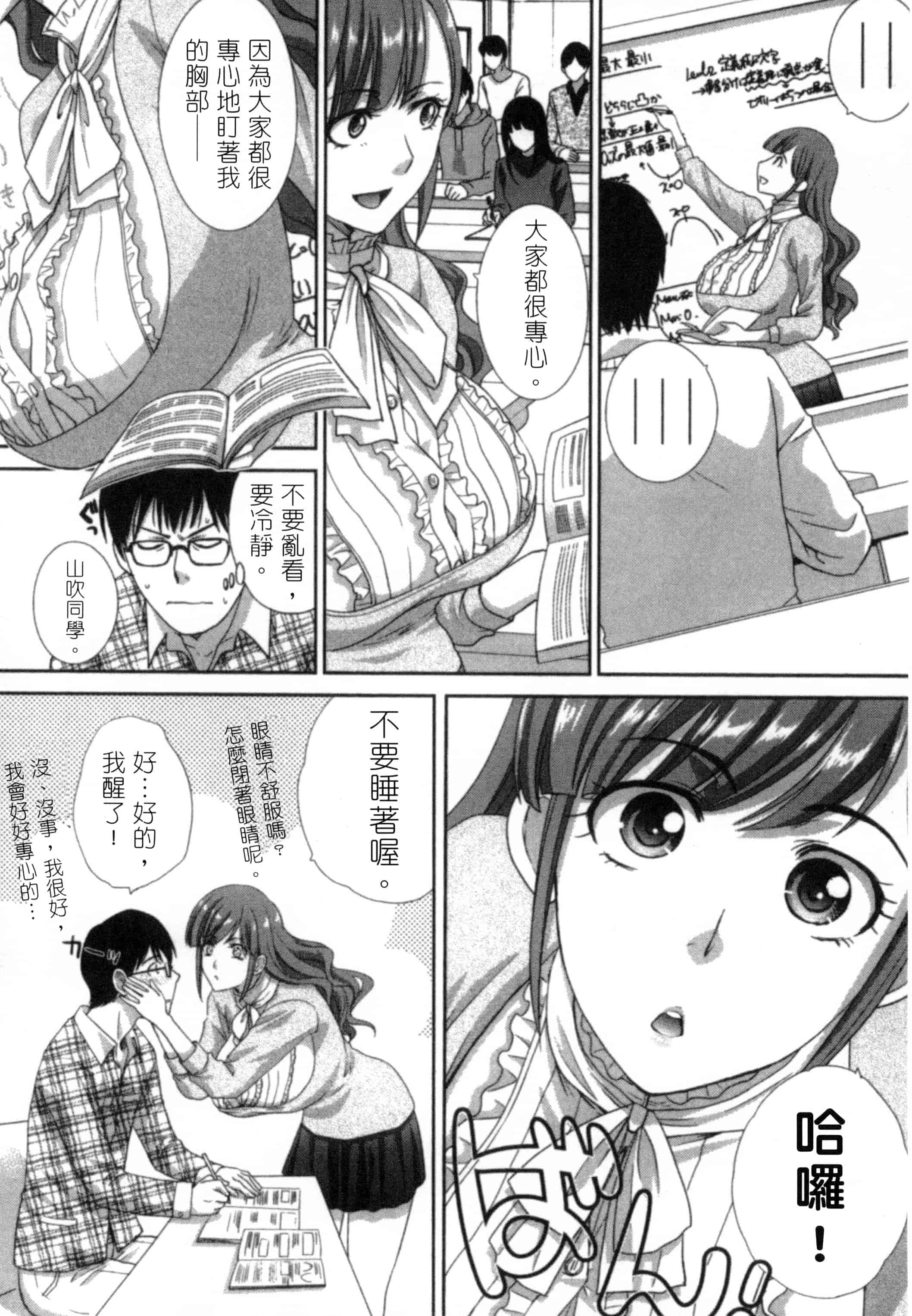 [板場広し] 発情カノジョの羞恥心_第3集