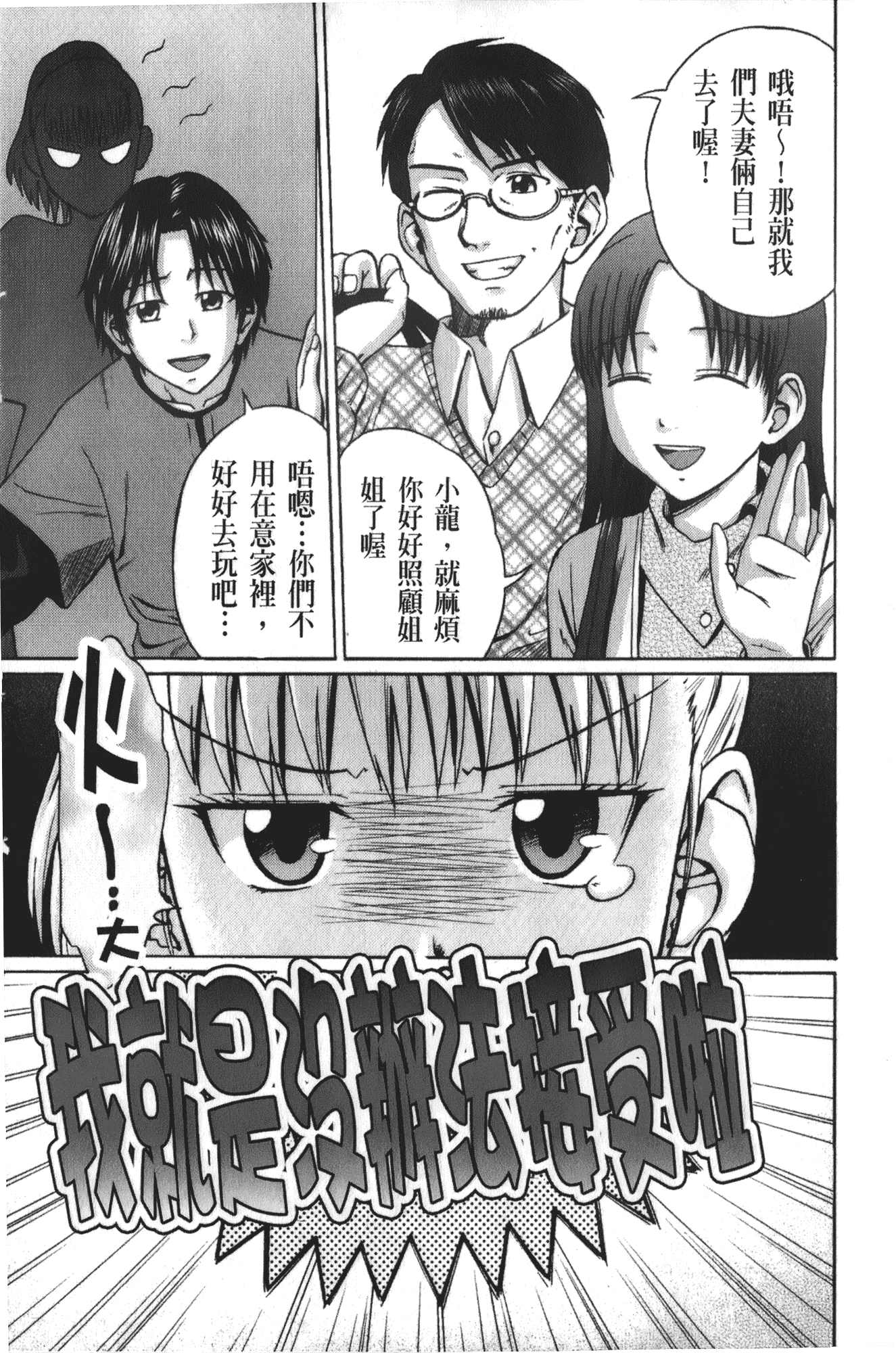 [椿十四郎] 実姉双姦ルート_第3集