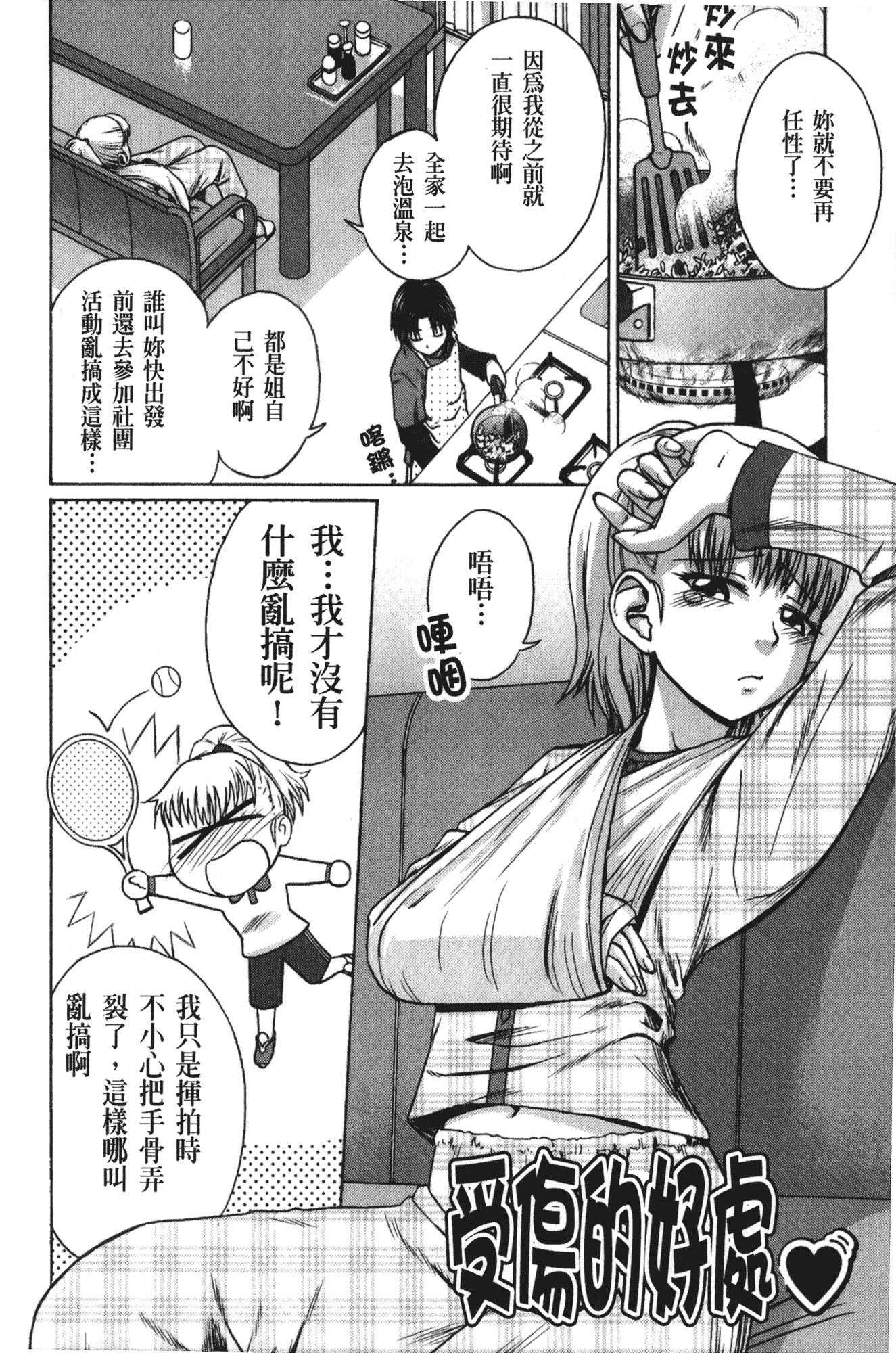 [椿十四郎] 実姉双姦ルート_第3集