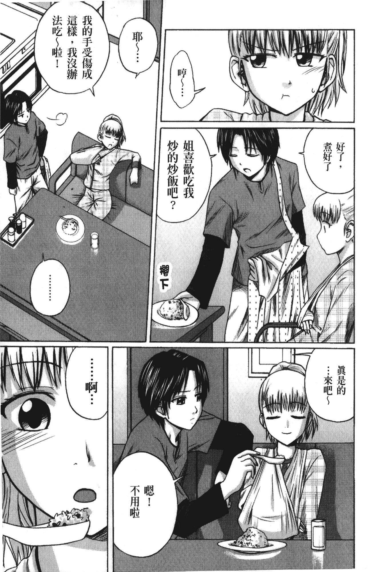 [椿十四郎] 実姉双姦ルート_第3集