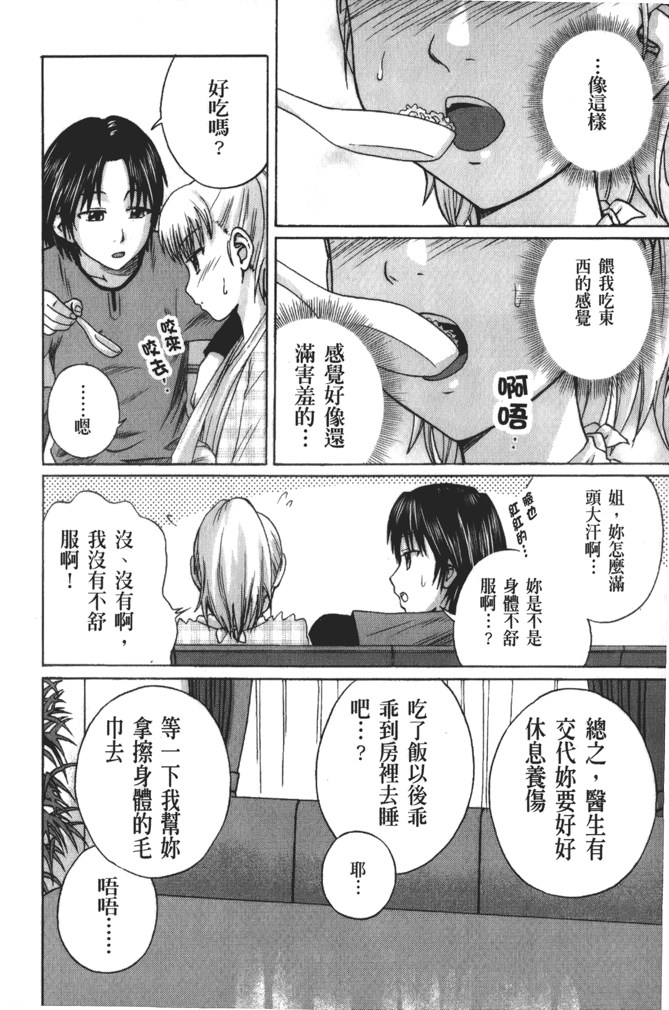 [椿十四郎] 実姉双姦ルート_第3集