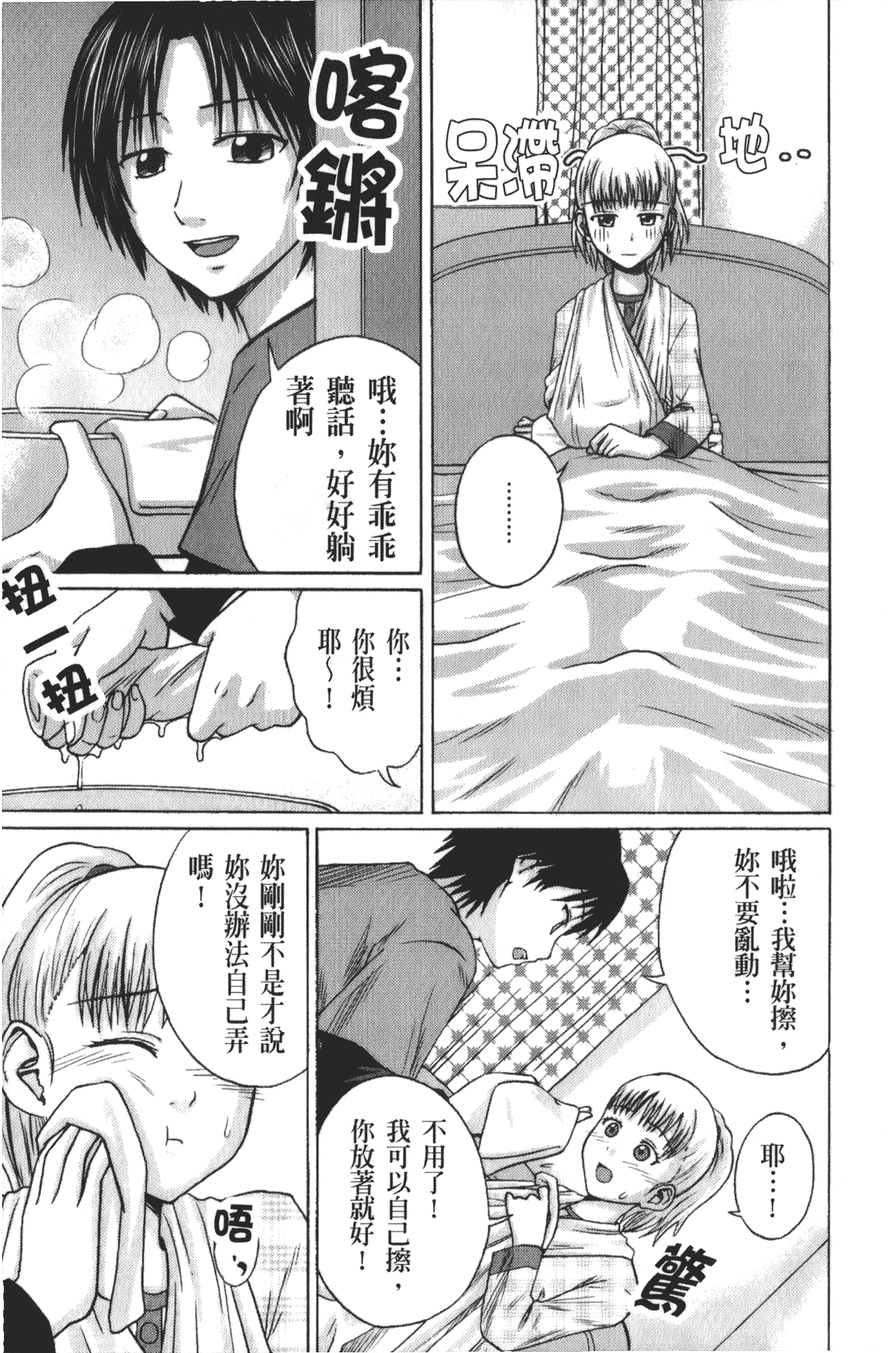 [椿十四郎] 実姉双姦ルート_第3集