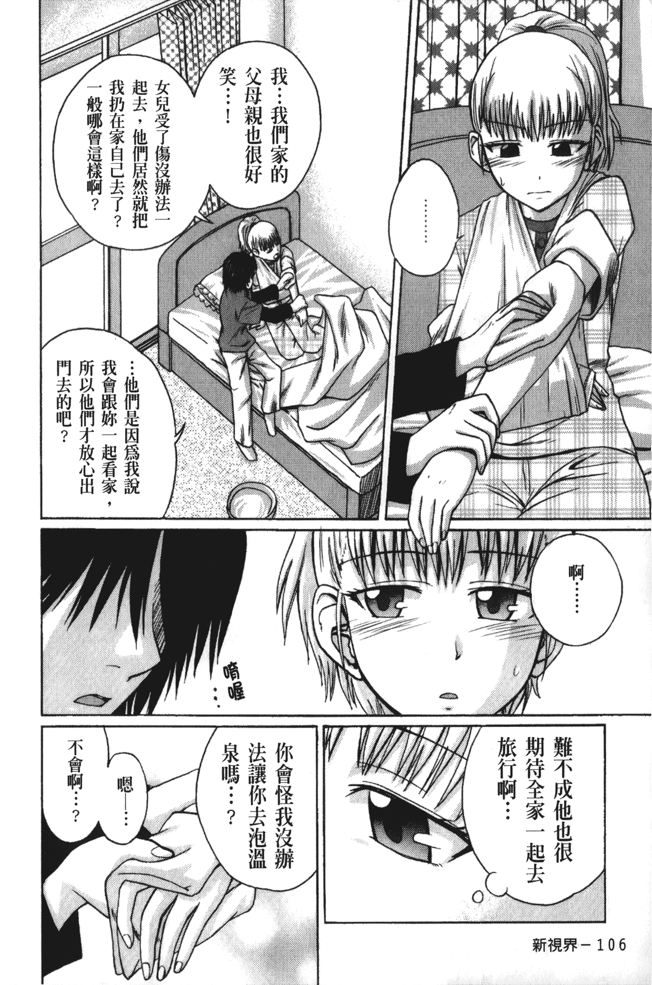 [椿十四郎] 実姉双姦ルート_第3集