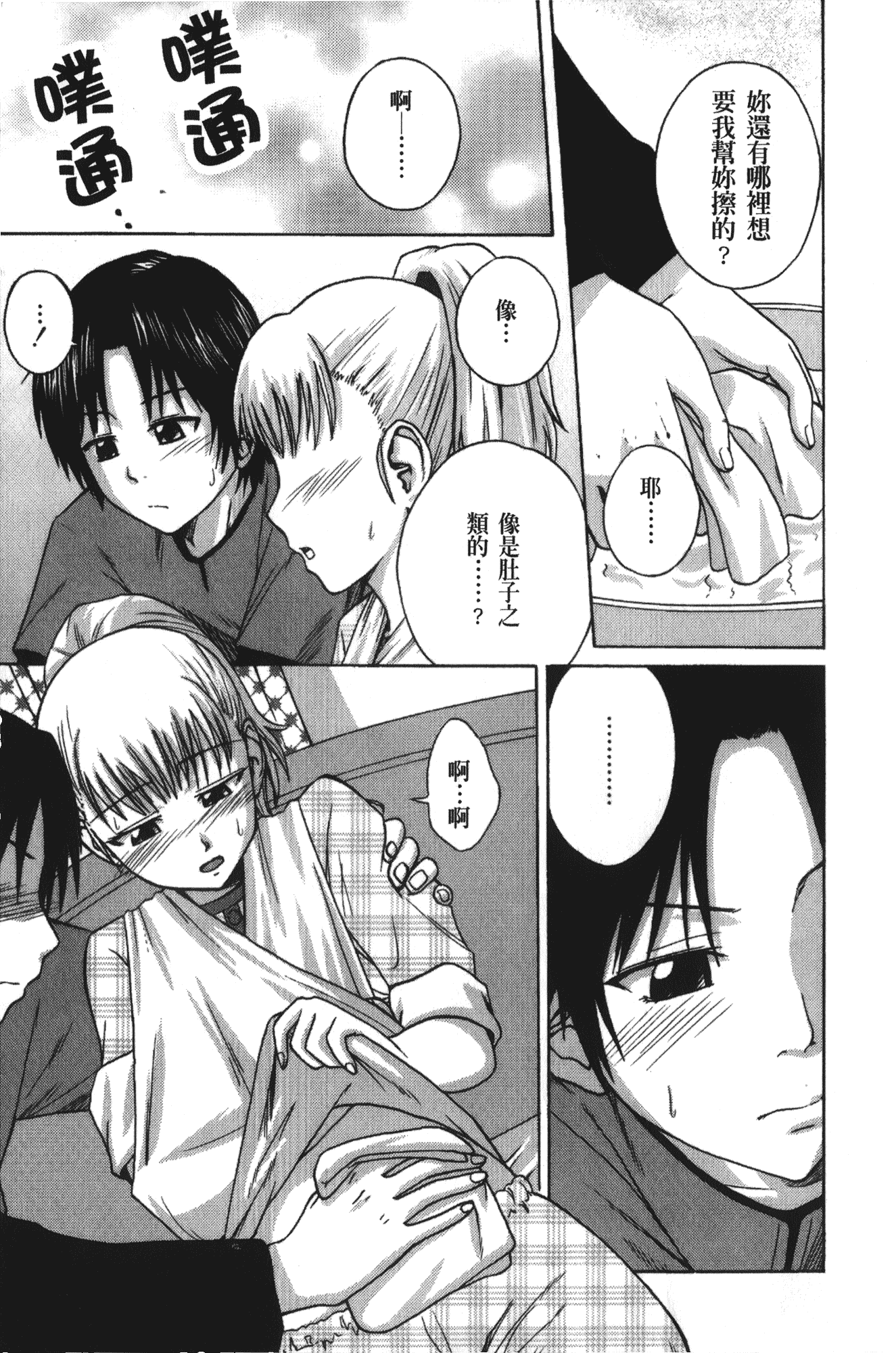 [椿十四郎] 実姉双姦ルート_第3集