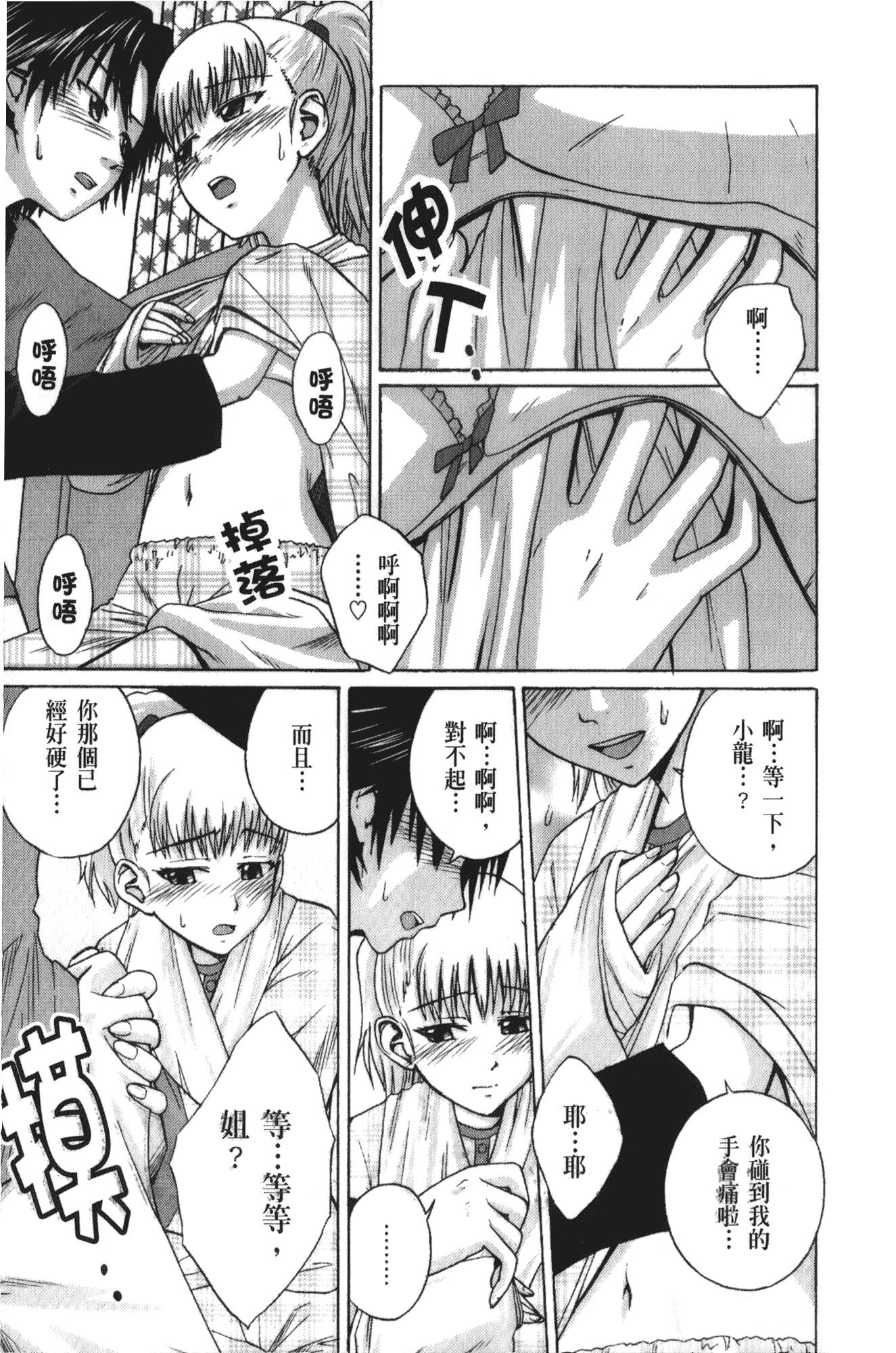 [椿十四郎] 実姉双姦ルート_第3集