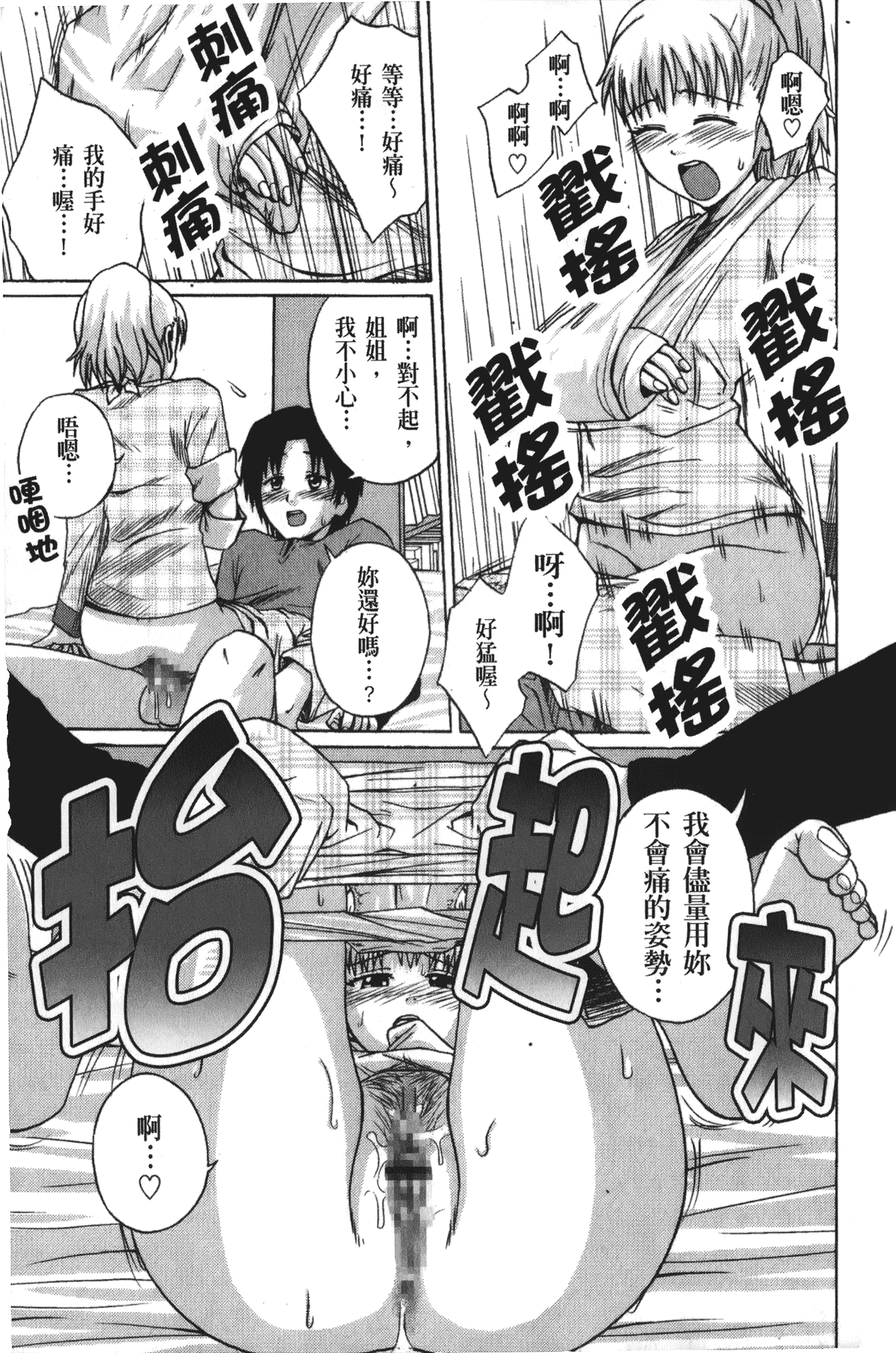 [椿十四郎] 実姉双姦ルート_第3集