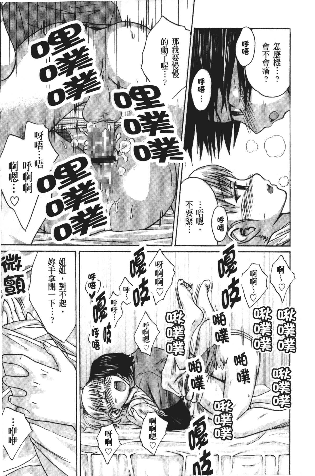 [椿十四郎] 実姉双姦ルート_第3集