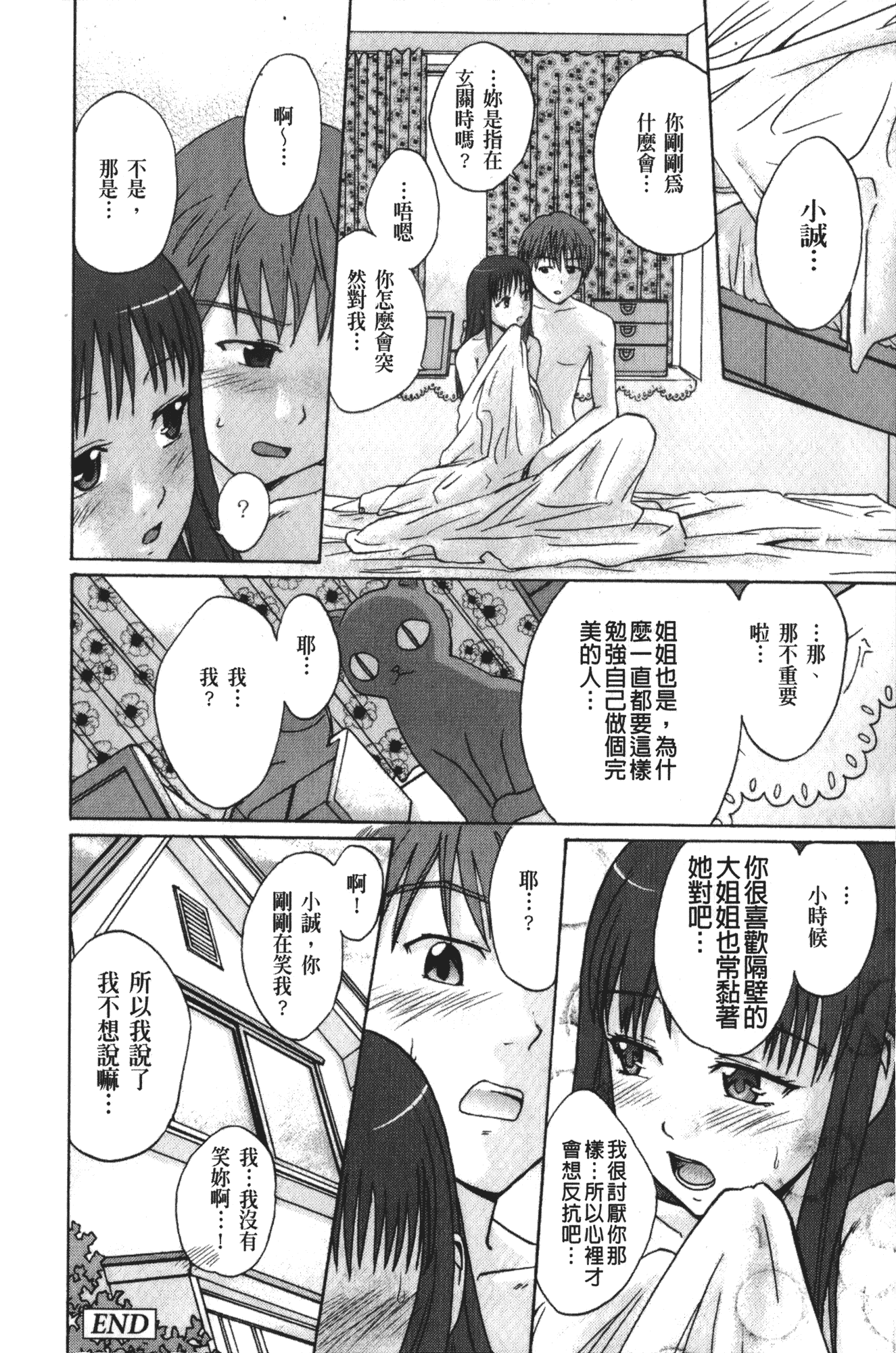 [椿十四郎] 実姉双姦ルート_第3集