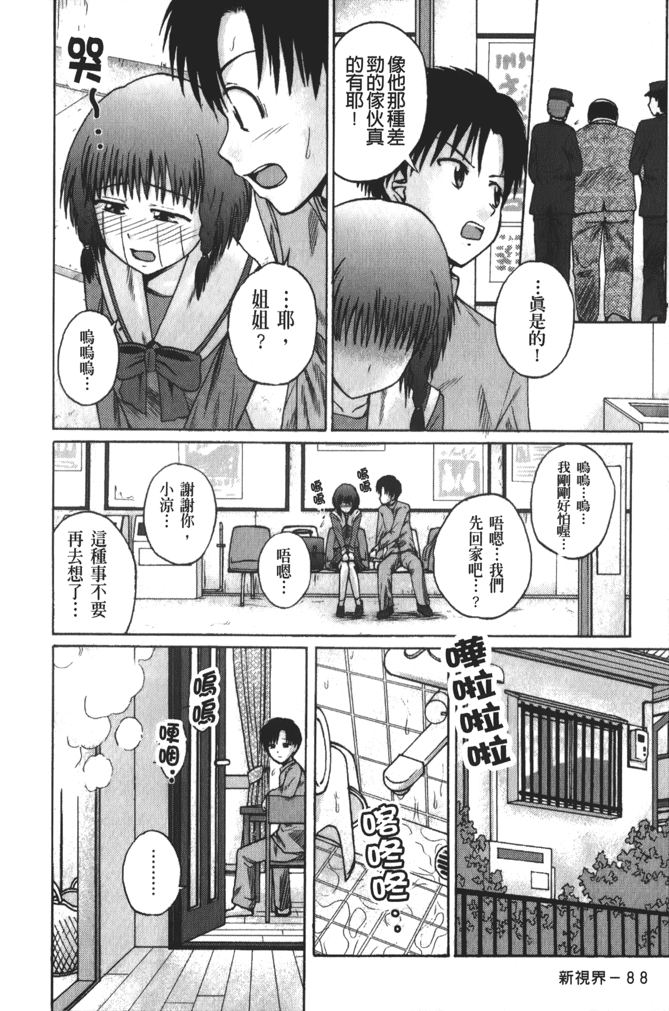 [椿十四郎] 実姉双姦ルート_第3集