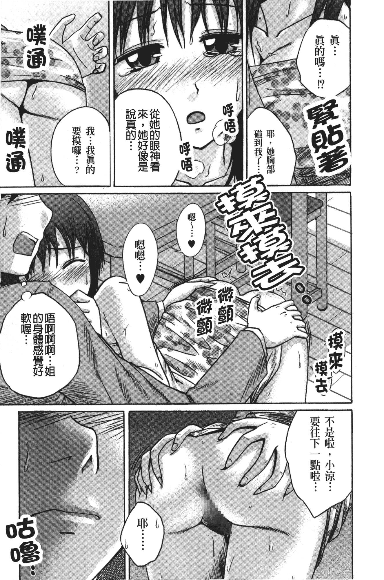 [椿十四郎] 実姉双姦ルート_第3集