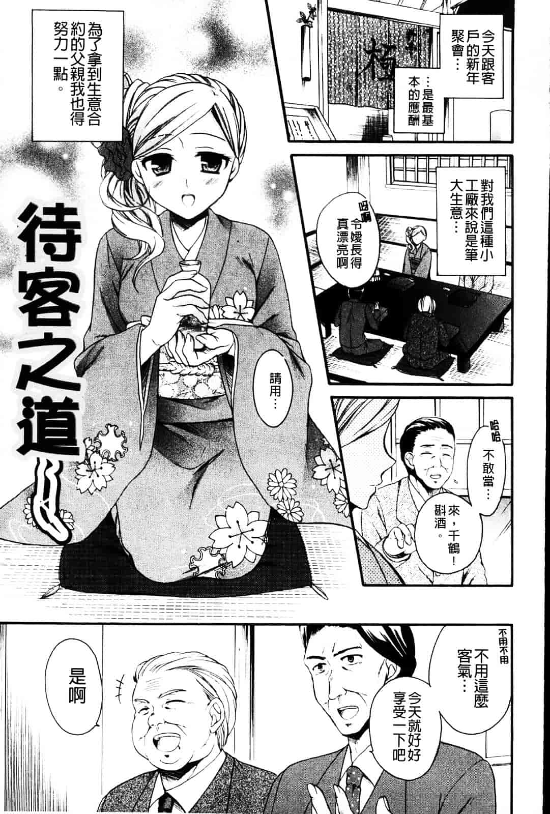 [椿屋めぐる] 乳娘－みるきぃがーる－_第3集