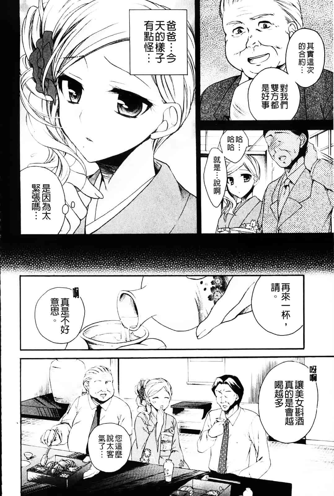 [椿屋めぐる] 乳娘－みるきぃがーる－_第3集