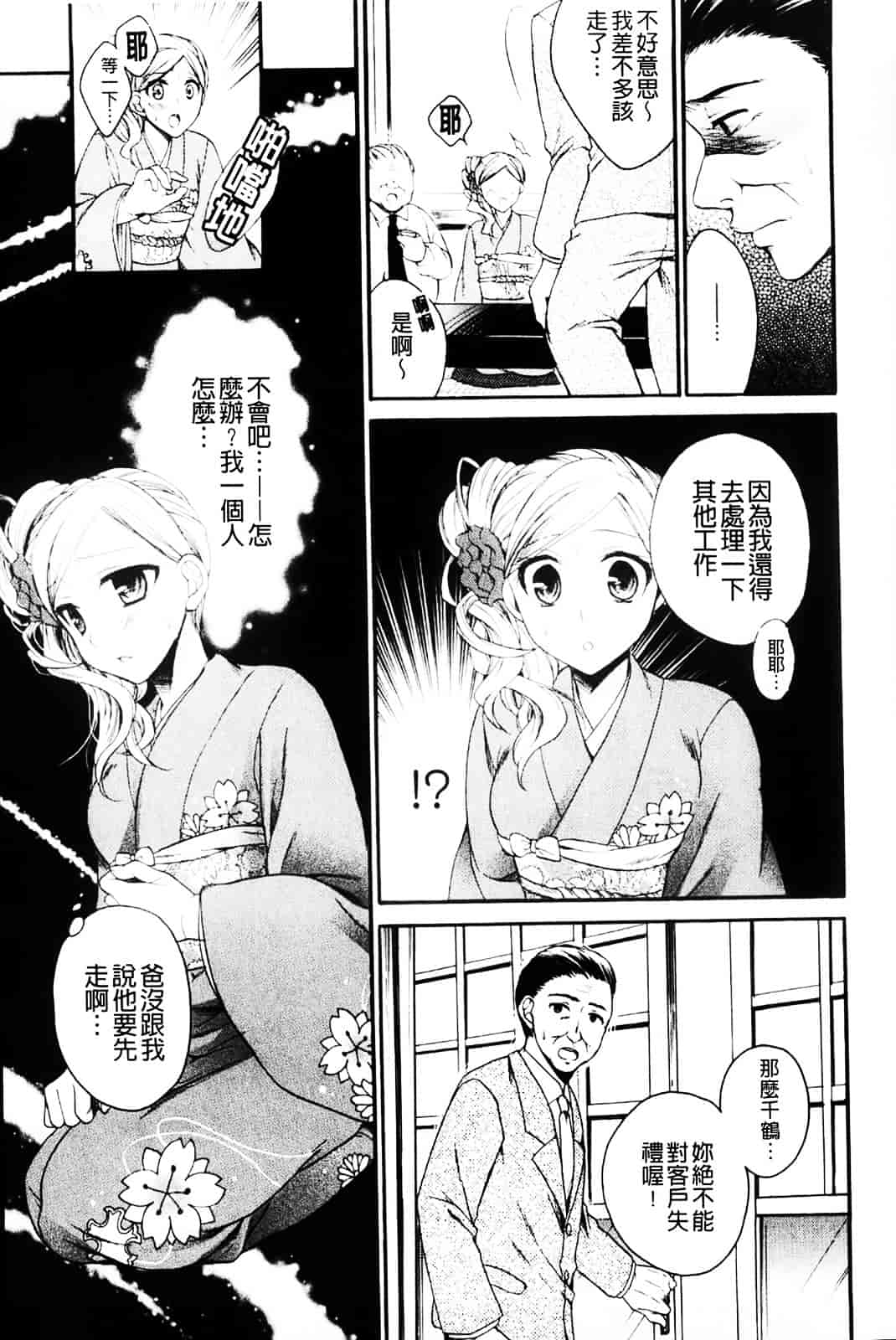 [椿屋めぐる] 乳娘－みるきぃがーる－_第3集