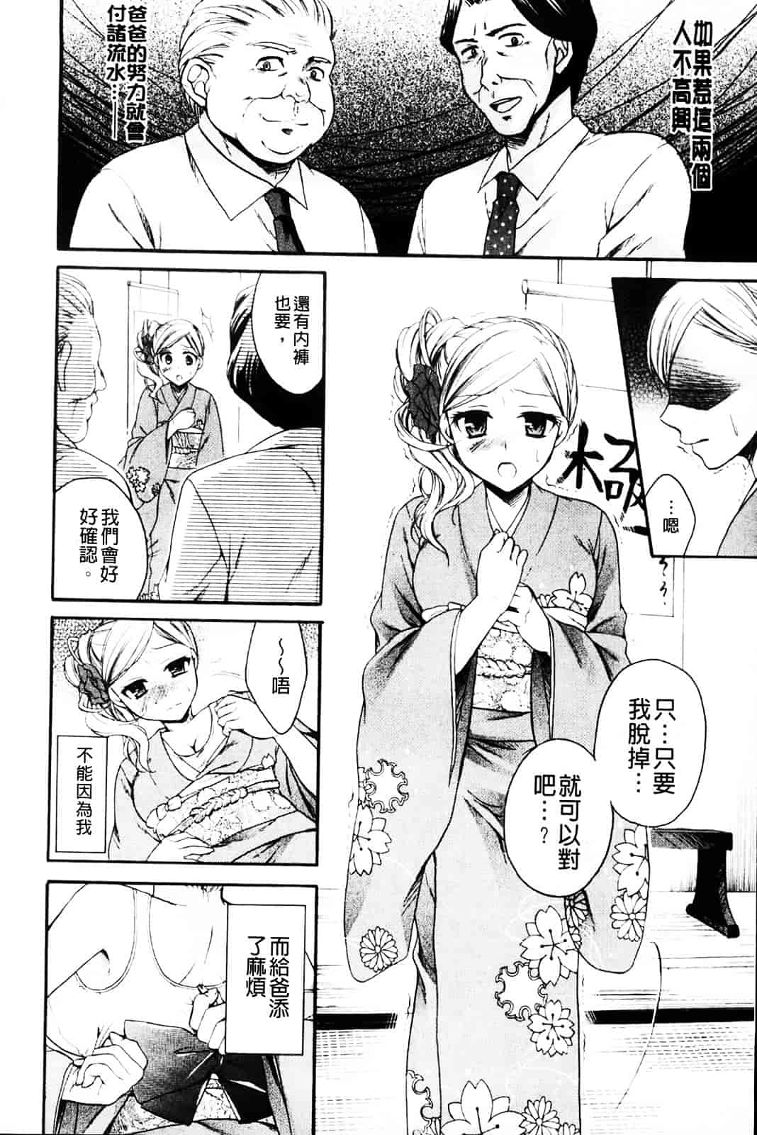 [椿屋めぐる] 乳娘－みるきぃがーる－_第3集