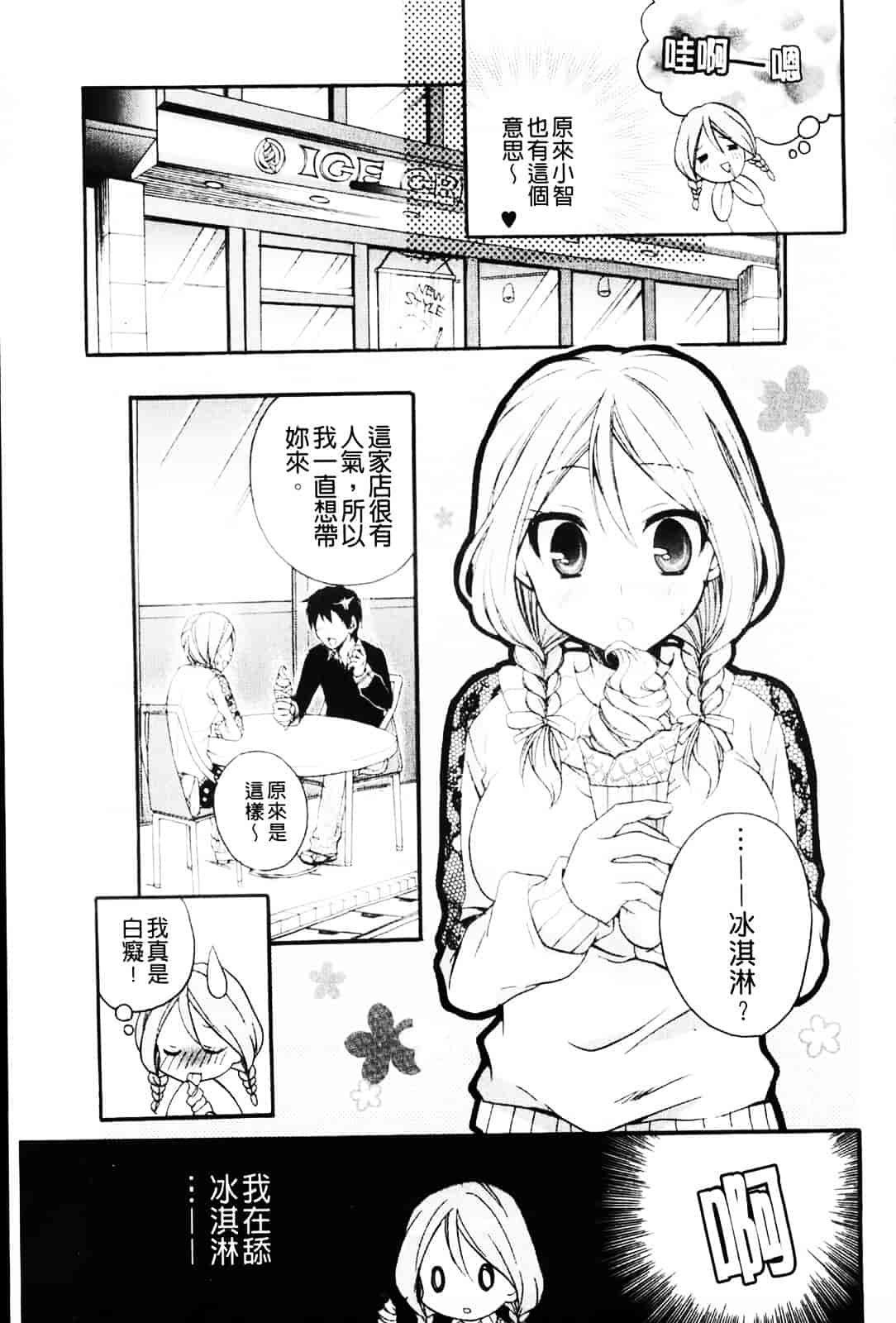 [椿屋めぐる] 乳娘－みるきぃがーる－_第3集