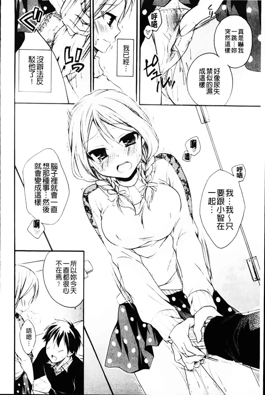 [椿屋めぐる] 乳娘－みるきぃがーる－_第3集