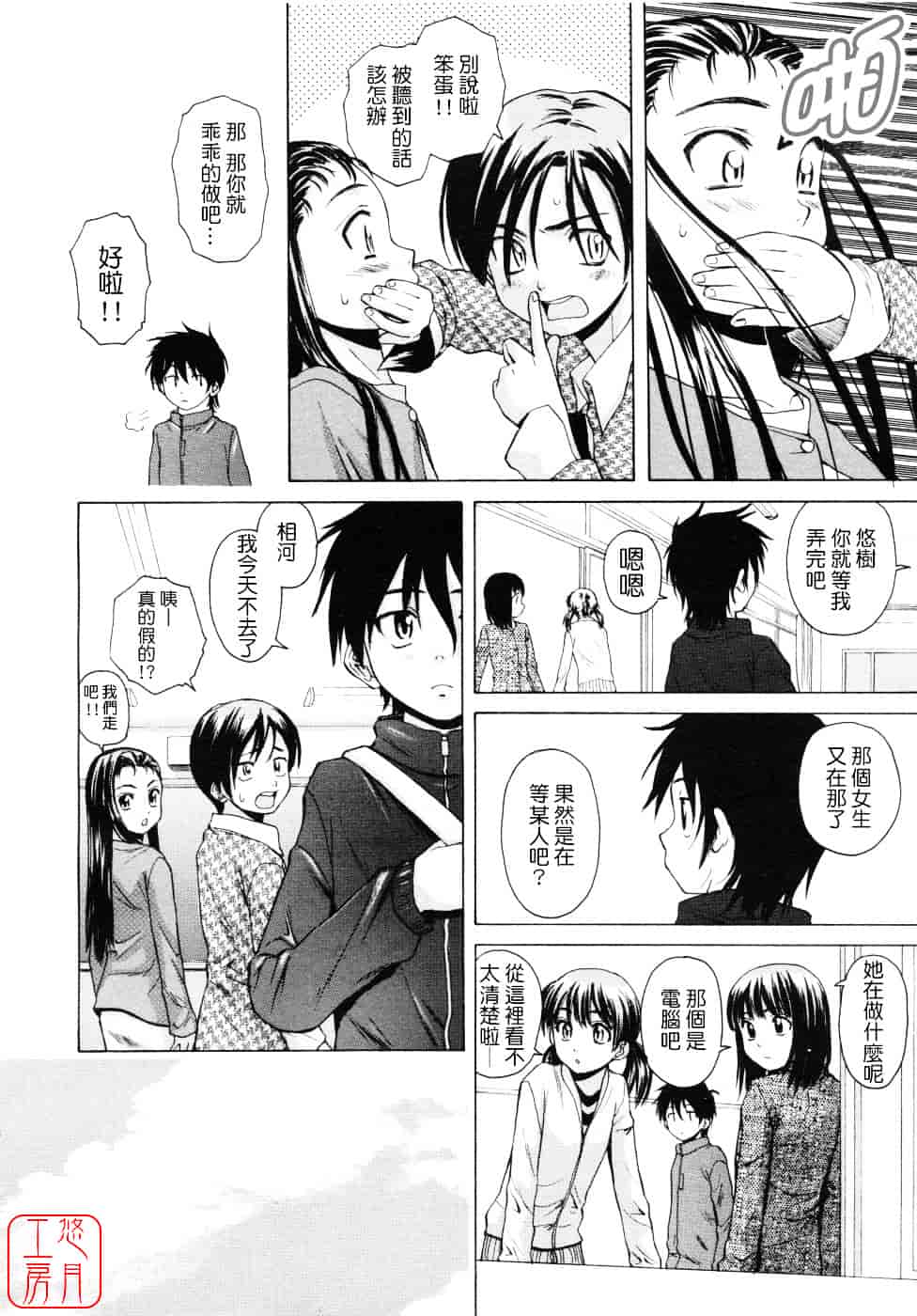 [楓牙] Girl friend_第1集
