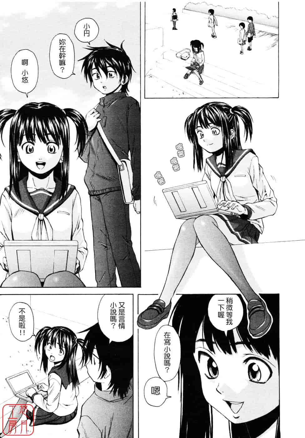 [楓牙] Girl friend_第1集