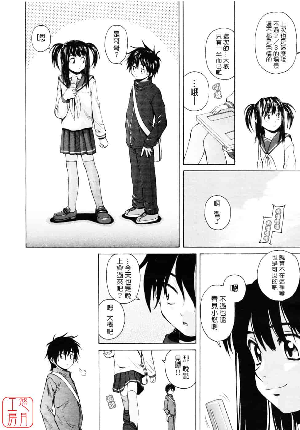 [楓牙] Girl friend_第1集