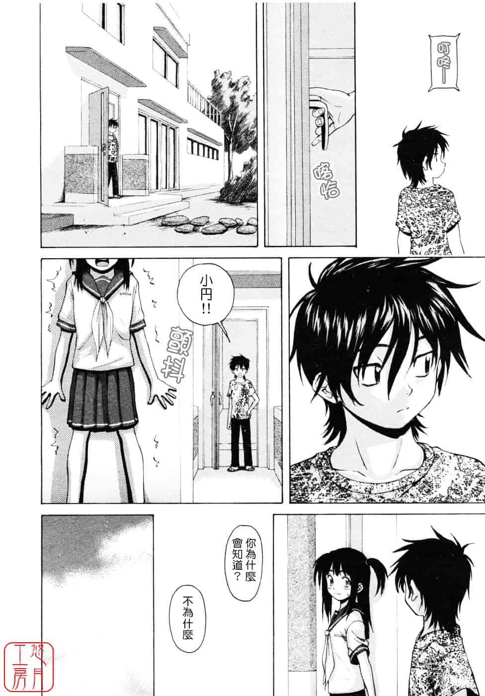 [楓牙] Girl friend_第1集