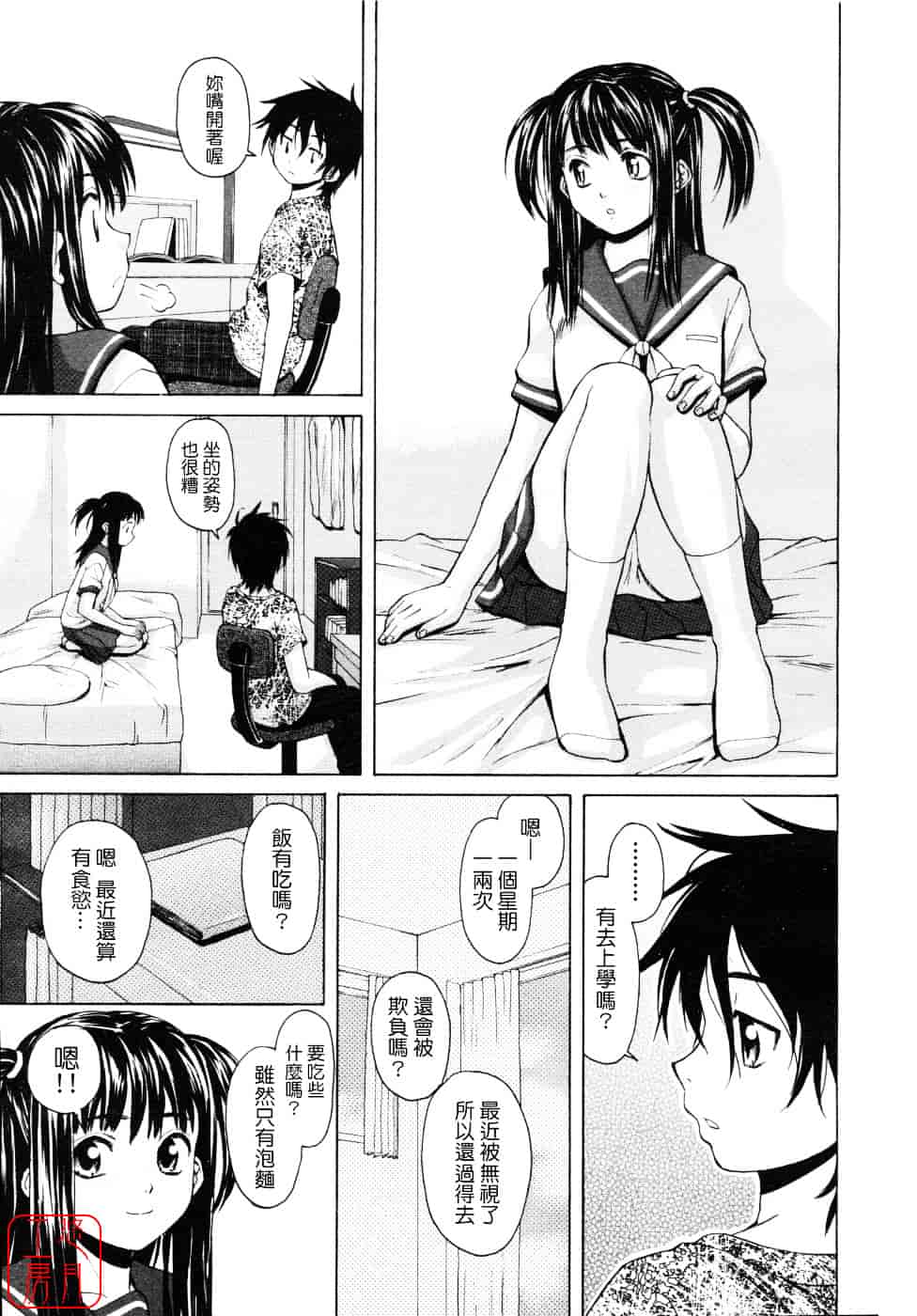 [楓牙] Girl friend_第1集