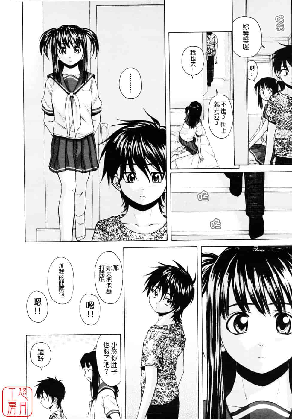 [楓牙] Girl friend_第1集