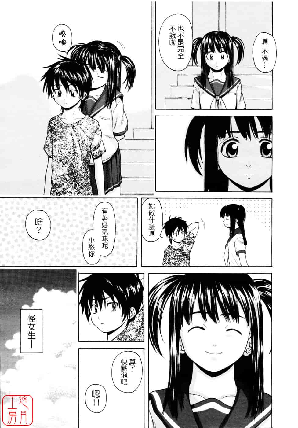 [楓牙] Girl friend_第1集
