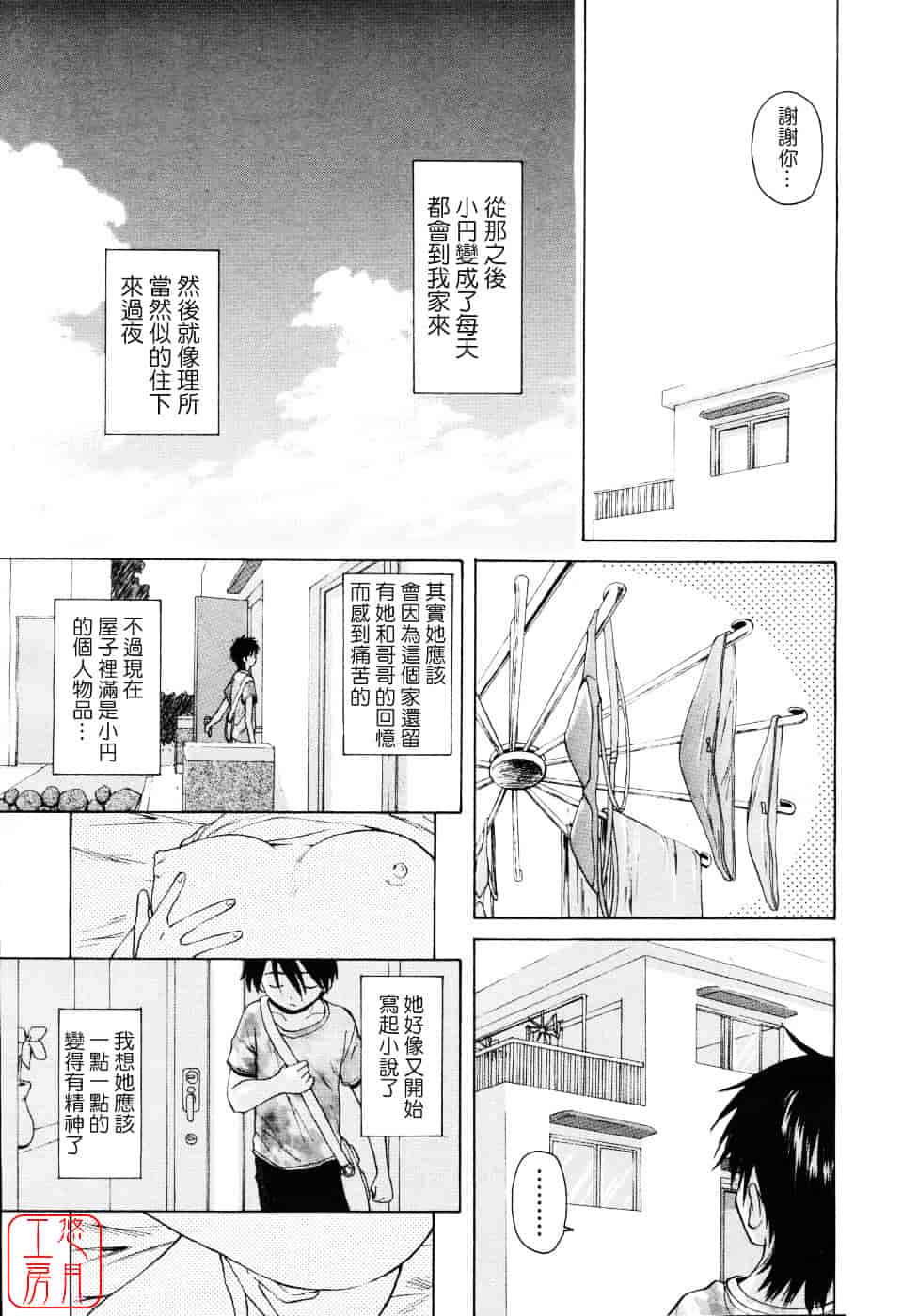 [楓牙] Girl friend_第1集