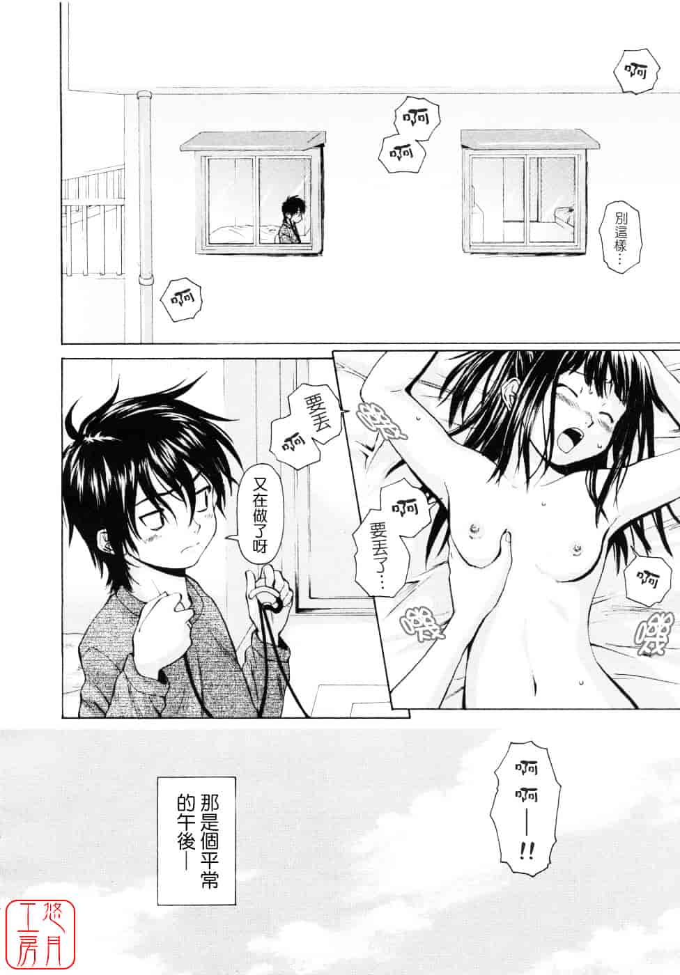 [楓牙] Girl friend_第1集