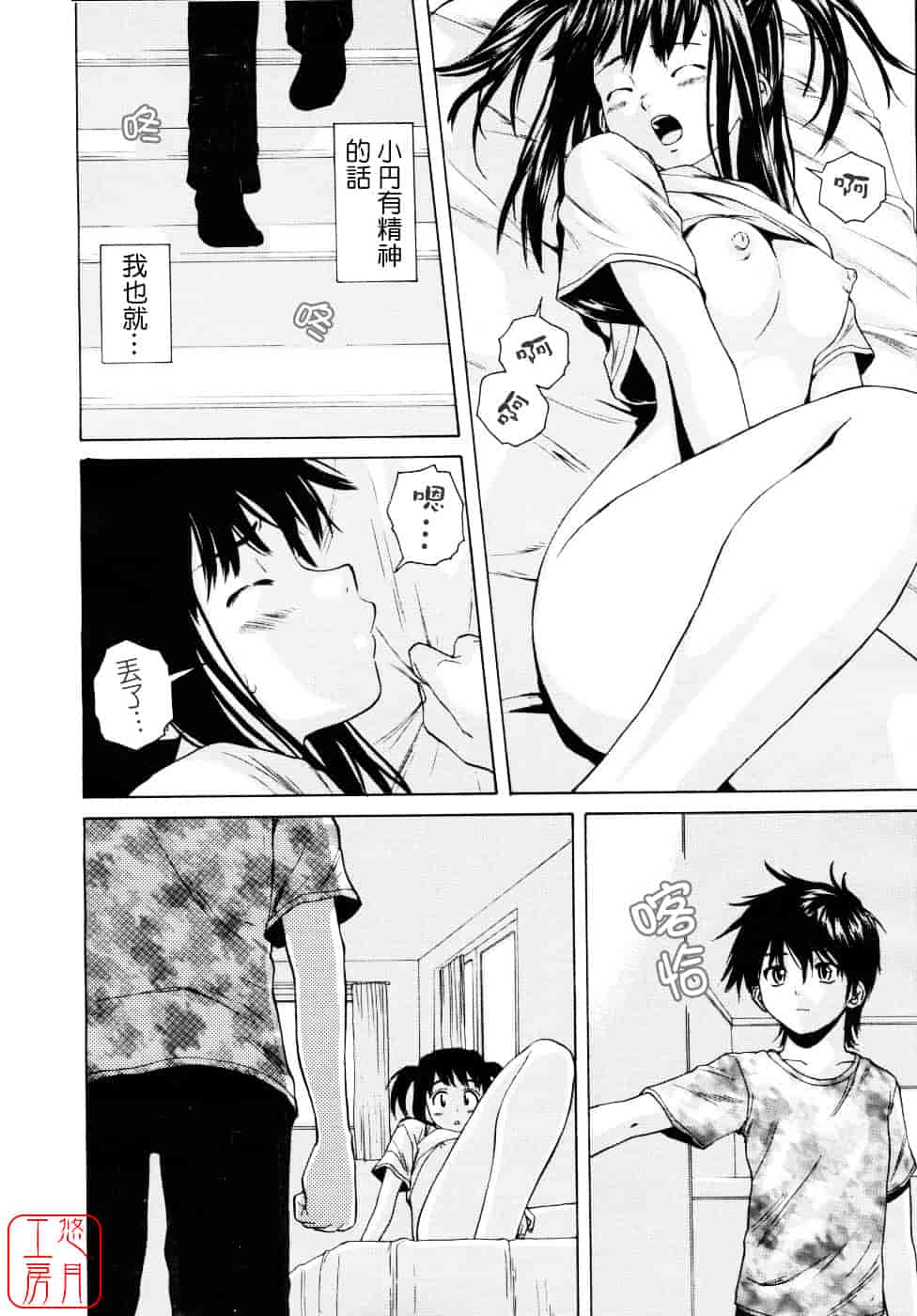 [楓牙] Girl friend_第1集