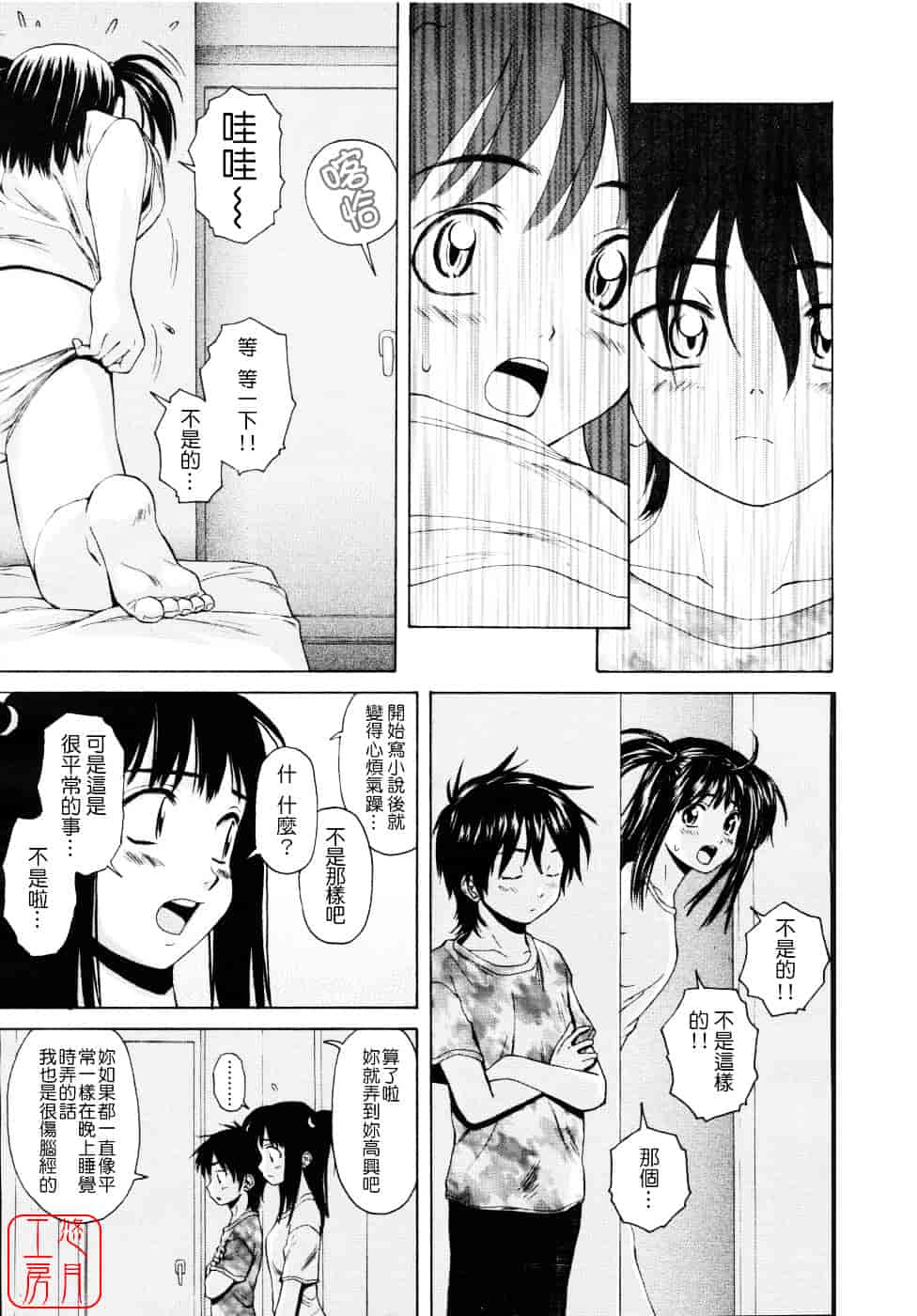 [楓牙] Girl friend_第1集