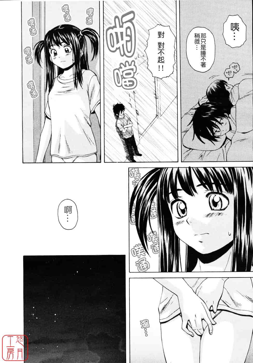 [楓牙] Girl friend_第1集