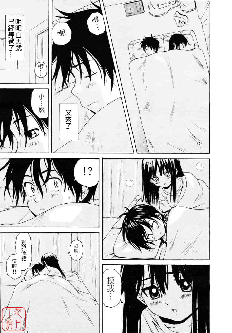 [楓牙] Girl friend_第1集