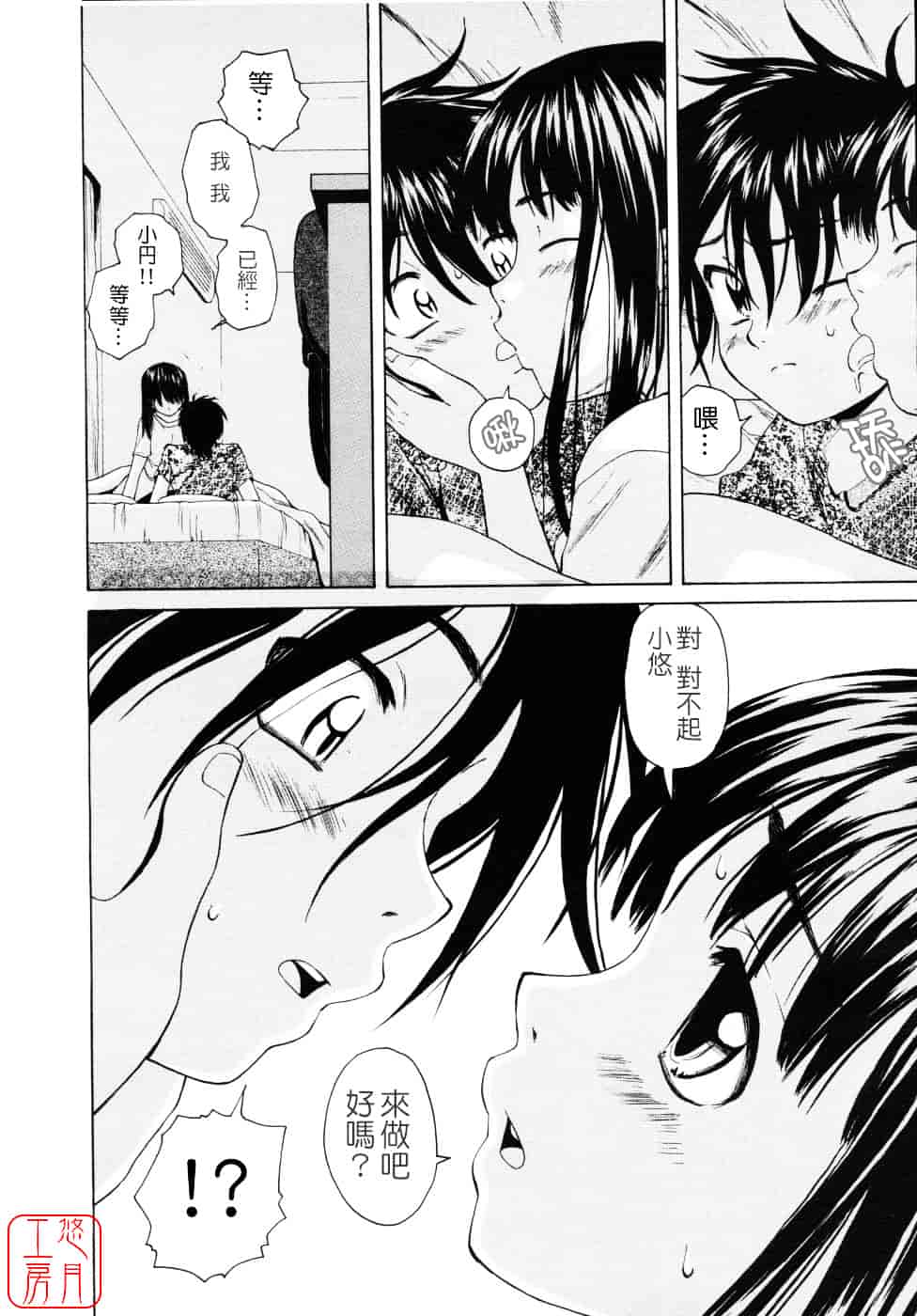 [楓牙] Girl friend_第1集
