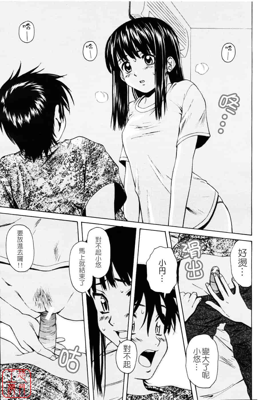 [楓牙] Girl friend_第1集