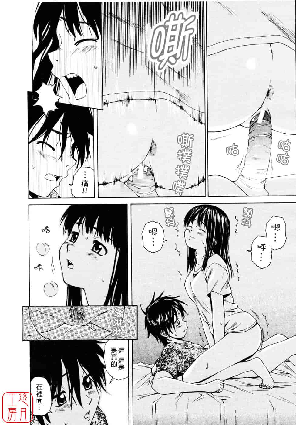 [楓牙] Girl friend_第1集