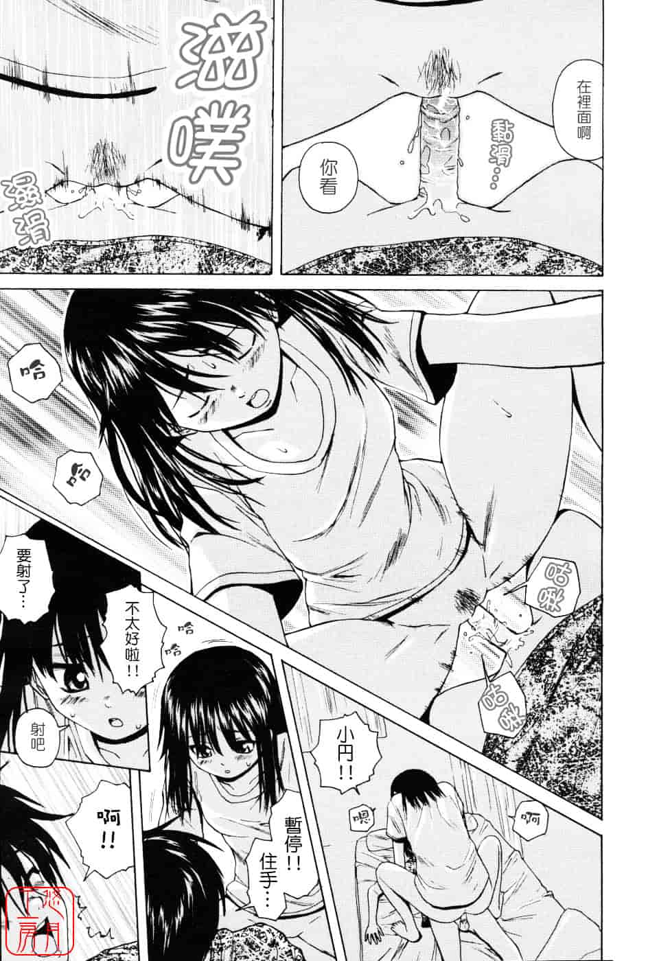 [楓牙] Girl friend_第1集