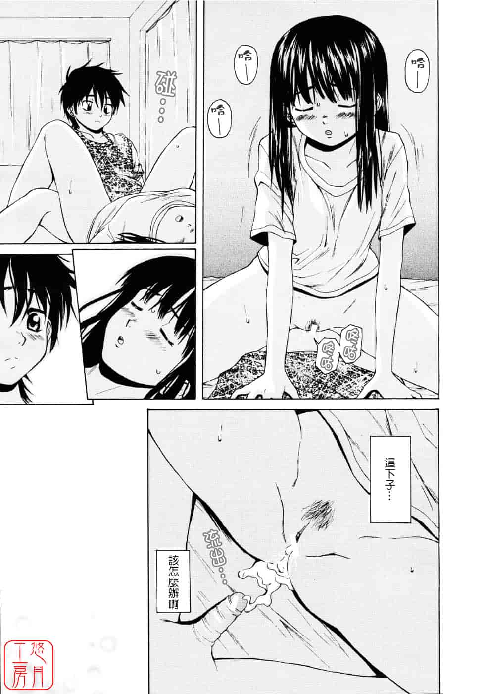 [楓牙] Girl friend_第1集