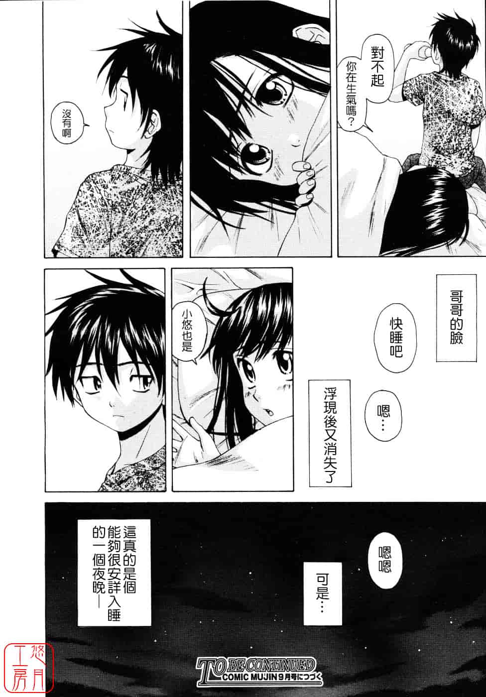 [楓牙] Girl friend_第1集