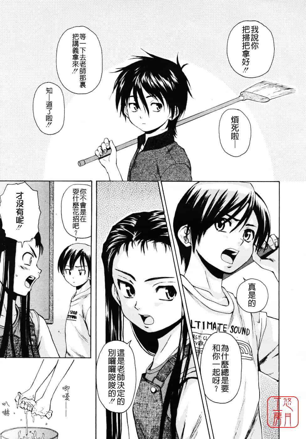 [楓牙] Girl friend_第1集