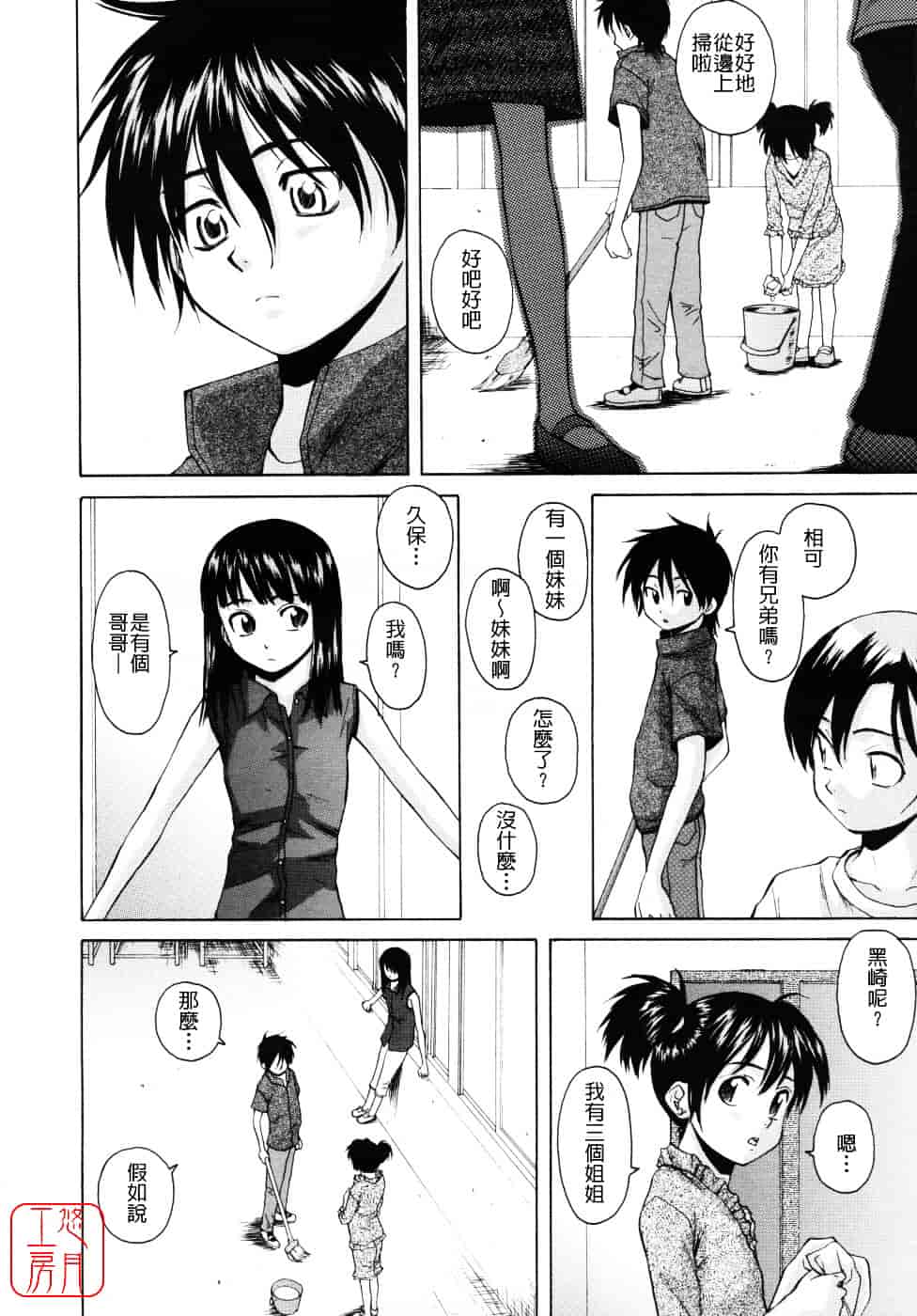 [楓牙] Girl friend_第1集
