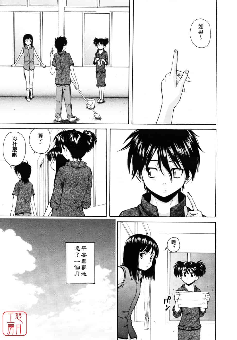 [楓牙] Girl friend_第1集