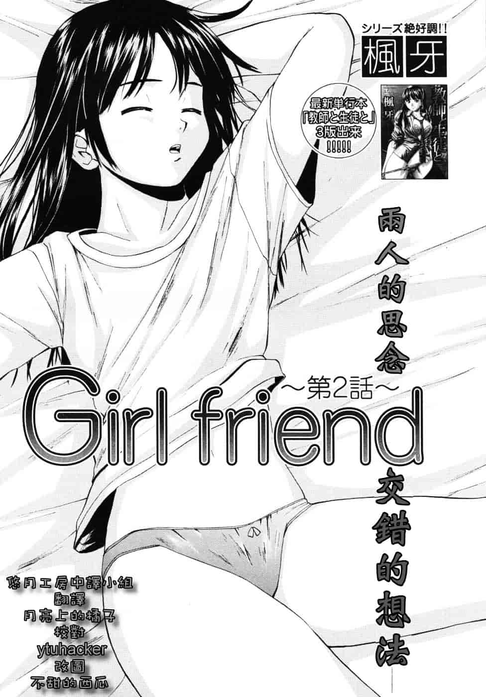 [楓牙] Girl friend_第1集