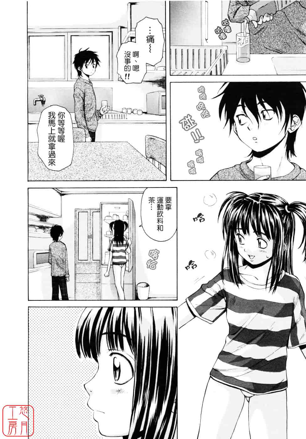 [楓牙] Girl friend_第1集
