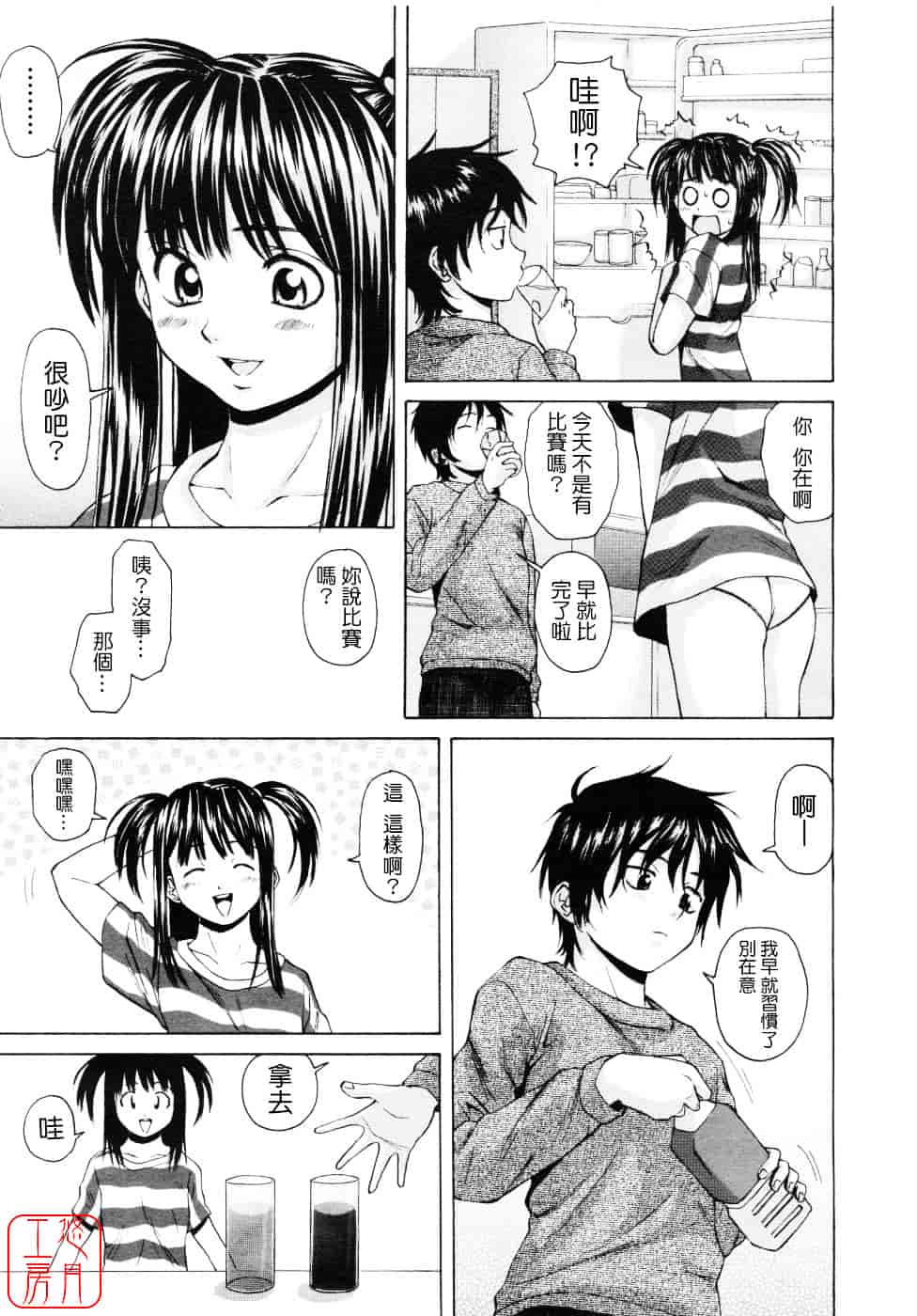 [楓牙] Girl friend_第1集