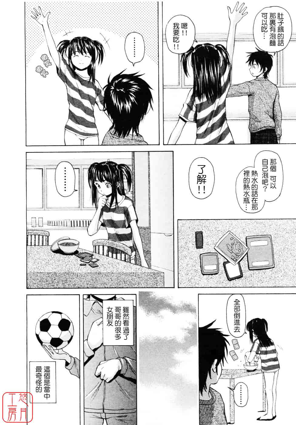 [楓牙] Girl friend_第1集
