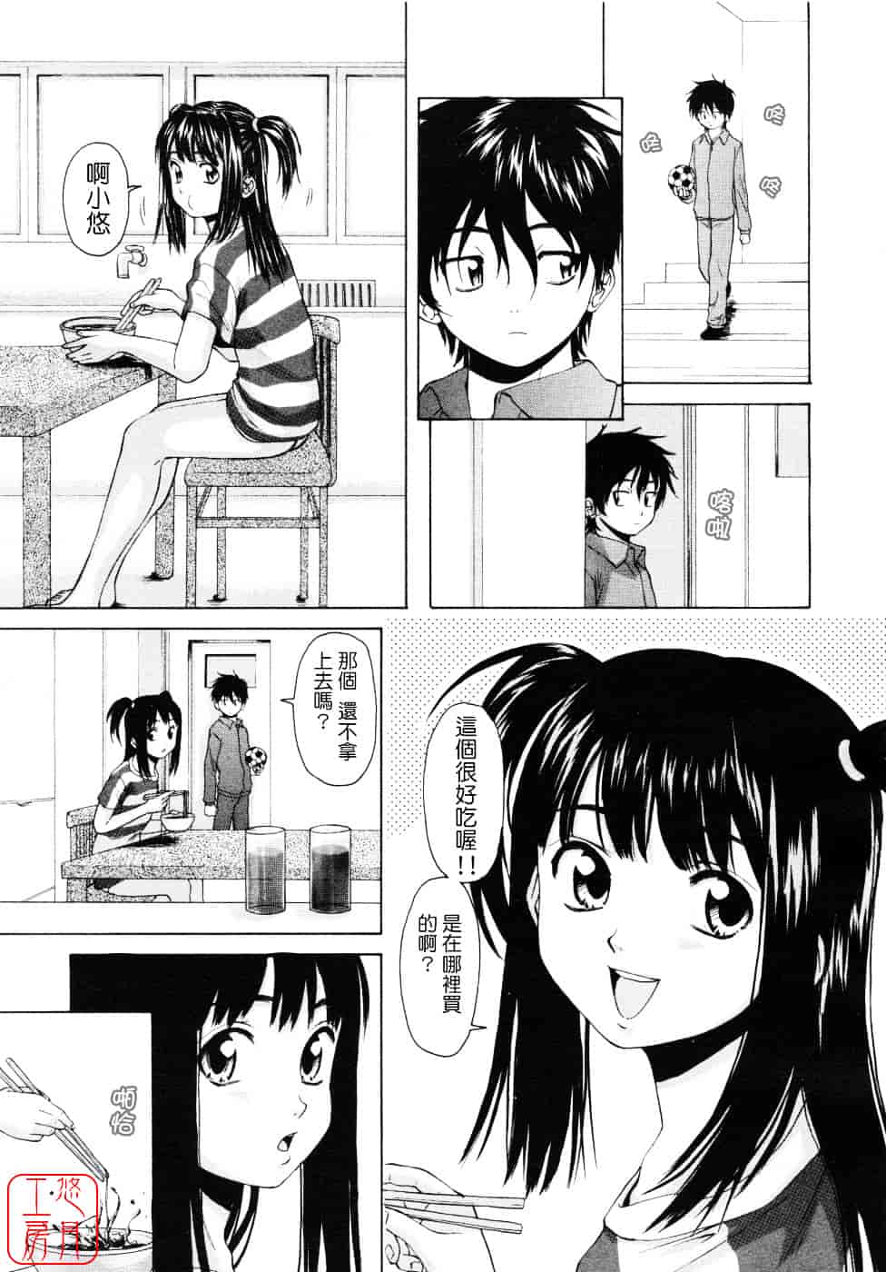 [楓牙] Girl friend_第1集