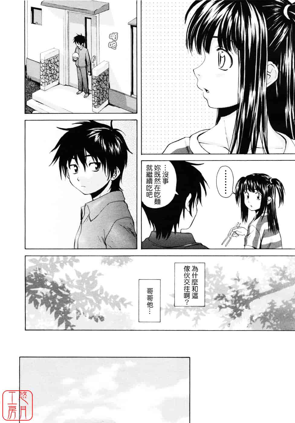 [楓牙] Girl friend_第1集